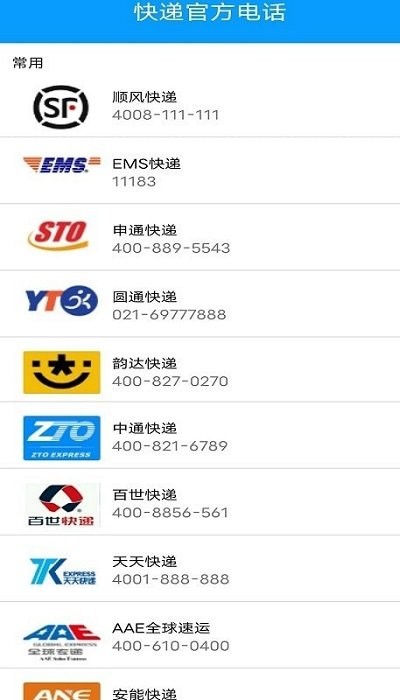极速快递免费版(1)