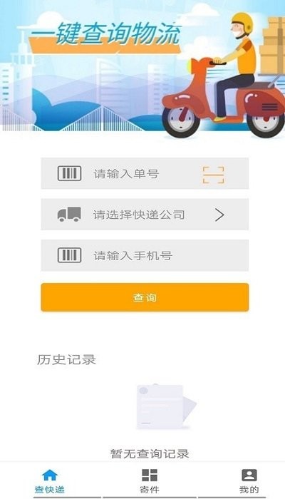 极速快递免费版(3)
