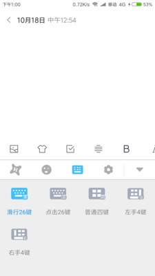虾滑输入法图1