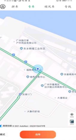 顺路车主图2
