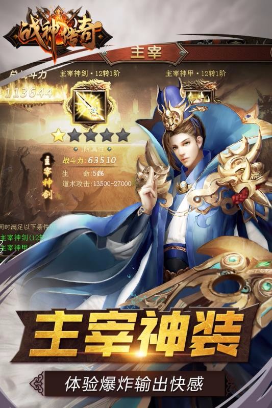 战神传奇最新免费版图3