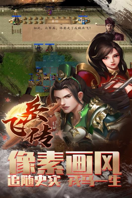 同人精忠报国岳飞传游戏安装包图4