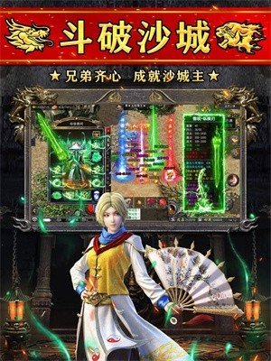 火龙高爆之斗破沙城互通版图1