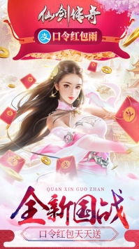 仙剑传奇游戏最新版图1