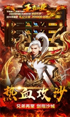 王者霸业游戏绿色版图2