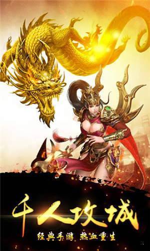 龙魂沙城无广告版图1