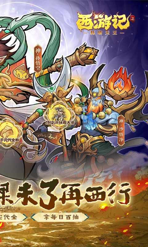 西游记之托塔天王0.05折图1