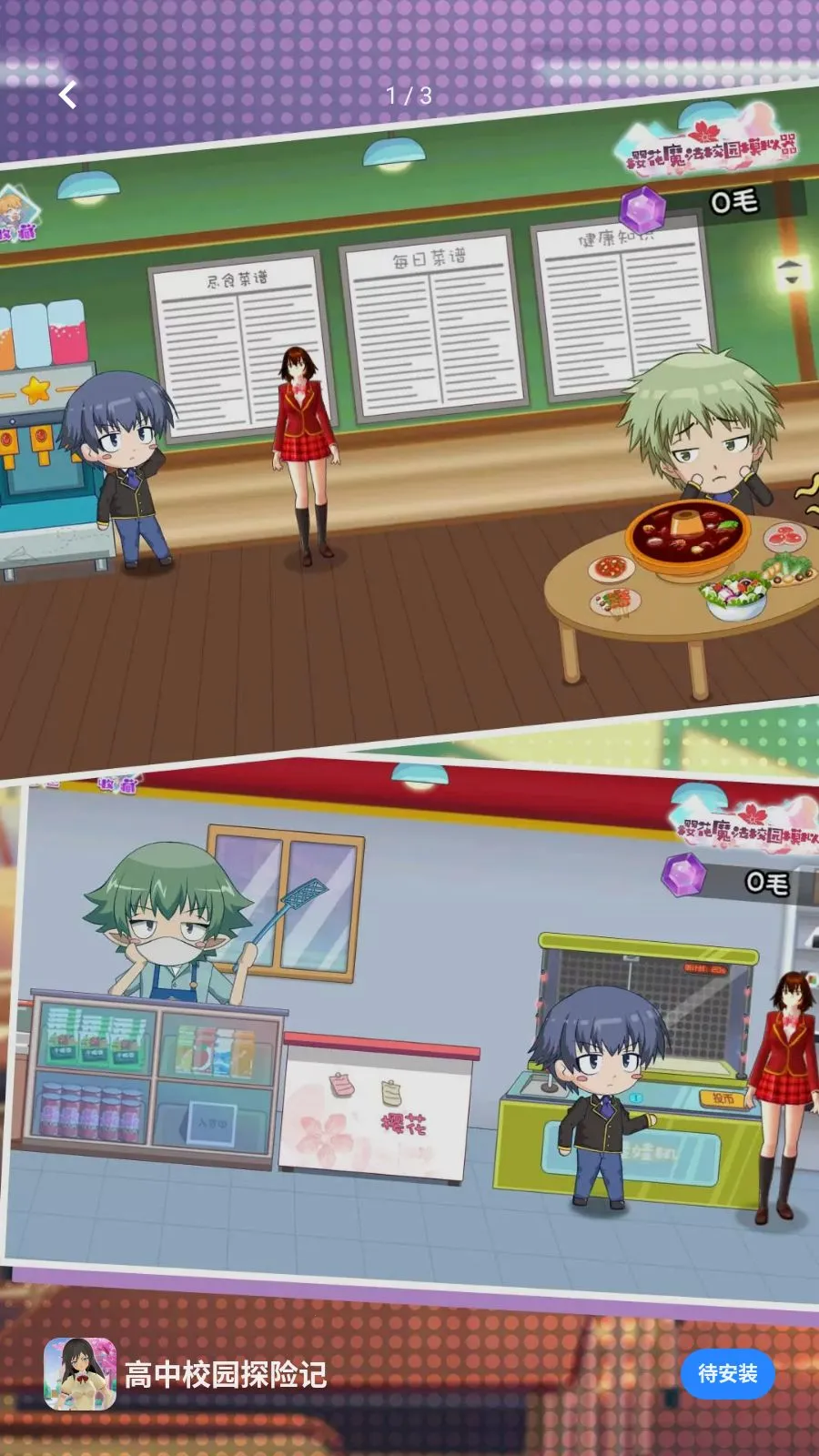 高中校园探险记(3)