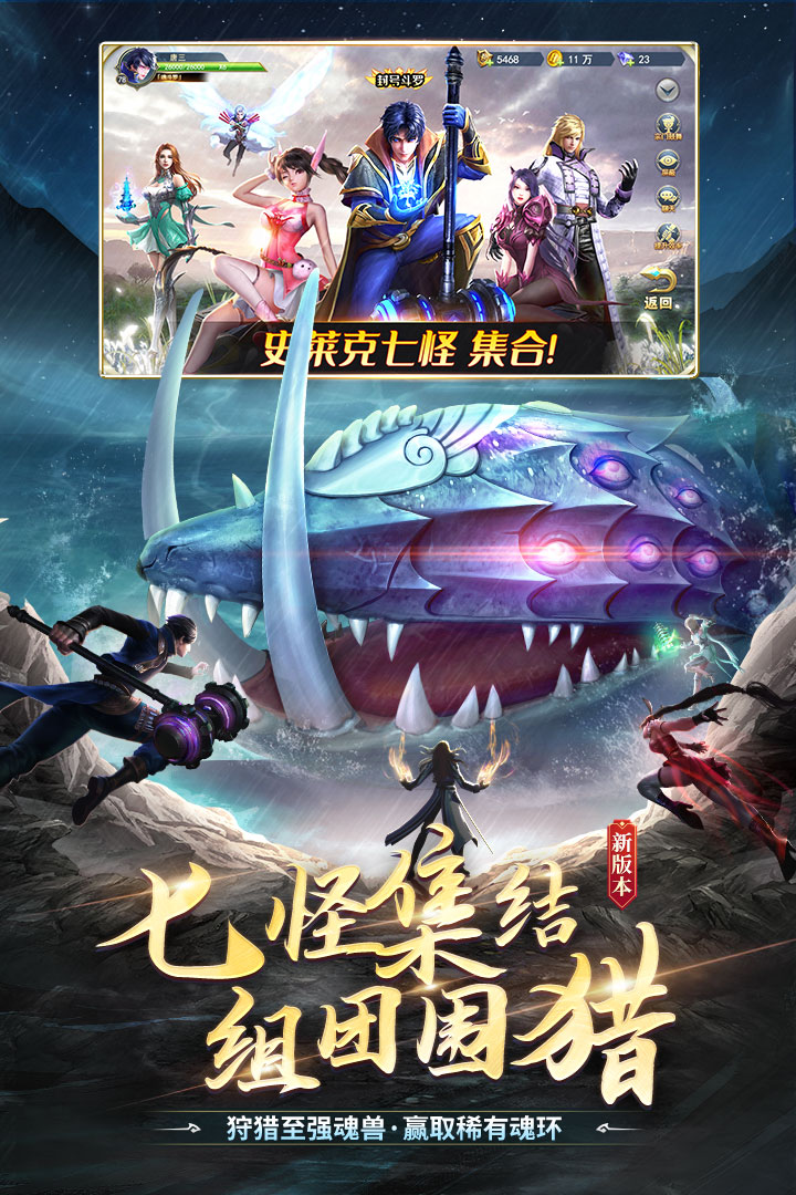 斗罗大陆手游最新版本截图4