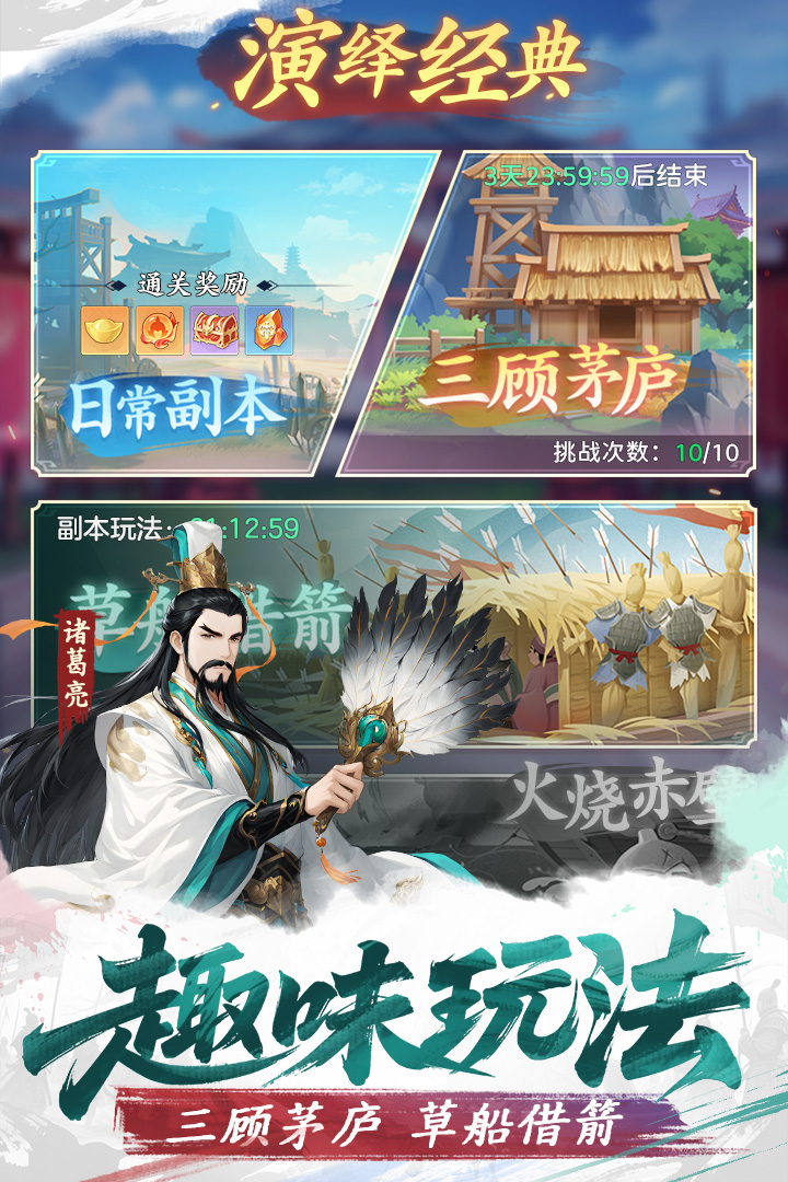 三国大冒险手游安卓版截图2