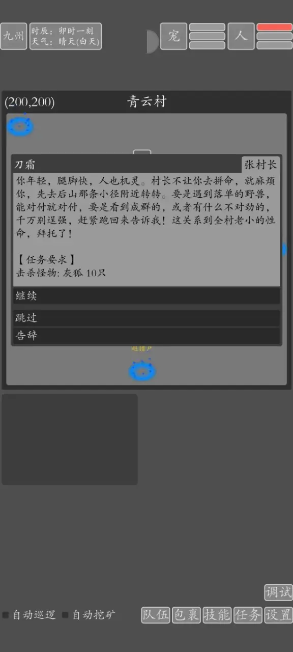 文字九州修仙汉化版截图4