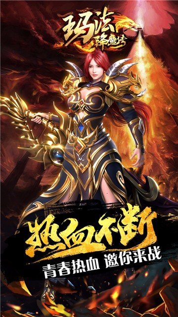 玛法降魔传图4