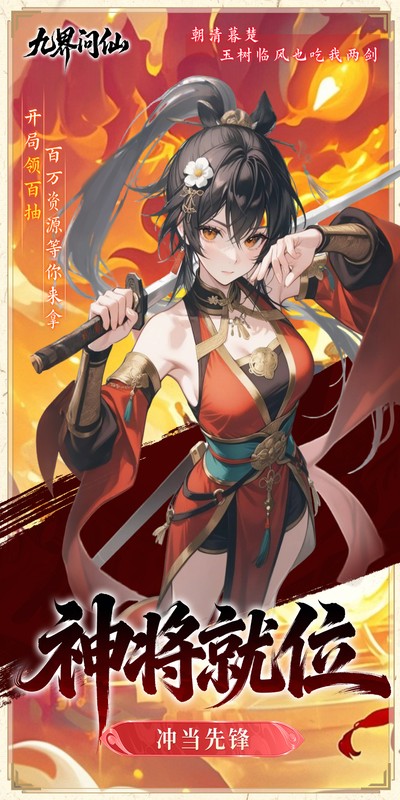 九界问仙0.05折买断版(1)