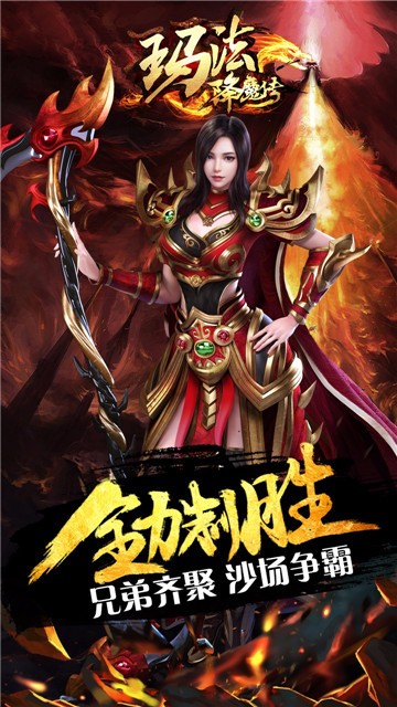 玛法降魔传图1