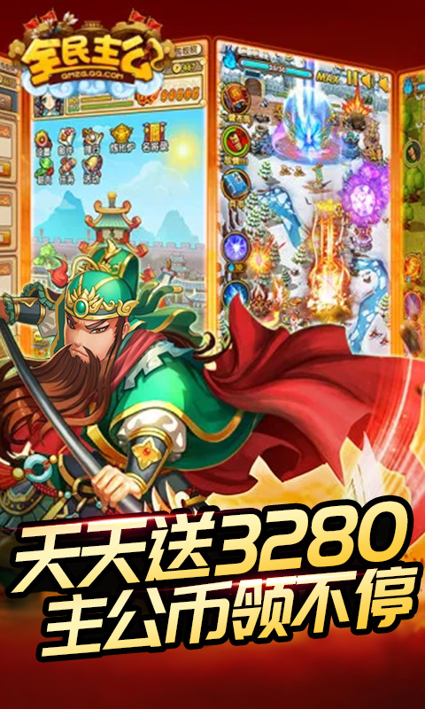 全民主公0.1折免费版(3)