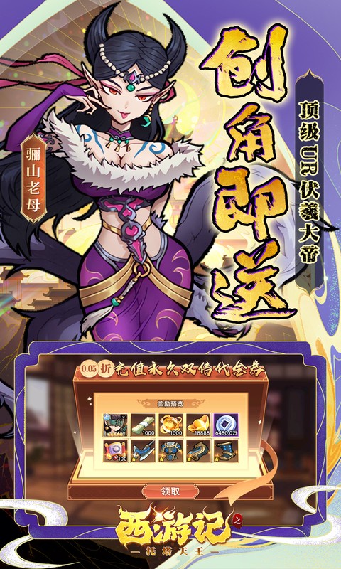 西游记之托塔天王0.05折买断版(2)