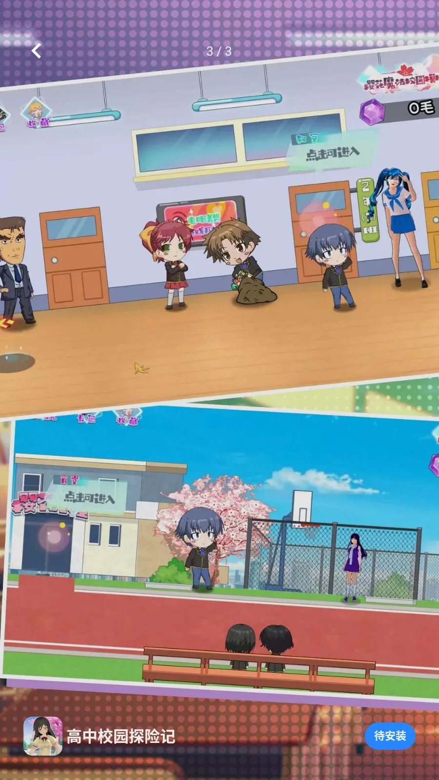 高中校园探险记(1)