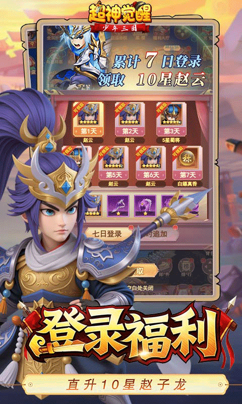 超神觉醒手游(3)