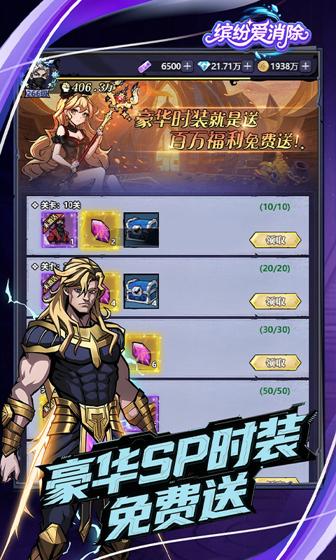 缤纷爱消除最新版(3)