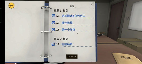 拆弹能手拆弹手册(1)