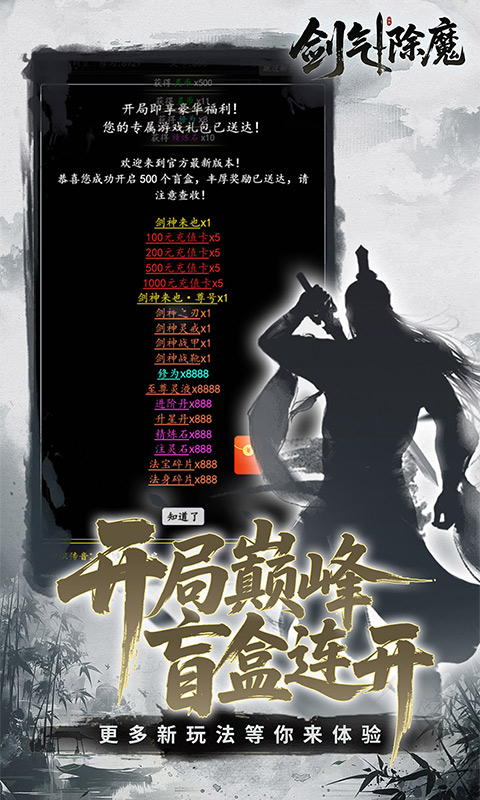 剑气除魔0.1折官方版盲盒版(1)