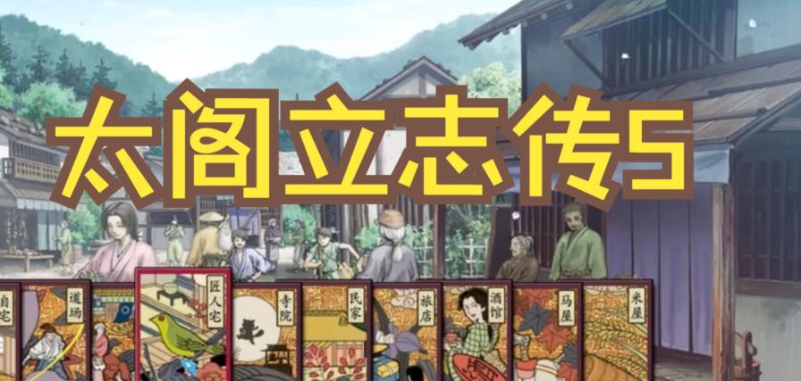 太阁立志传5手机版-太阁立志传5汉化版-太阁立志传5游戏大全