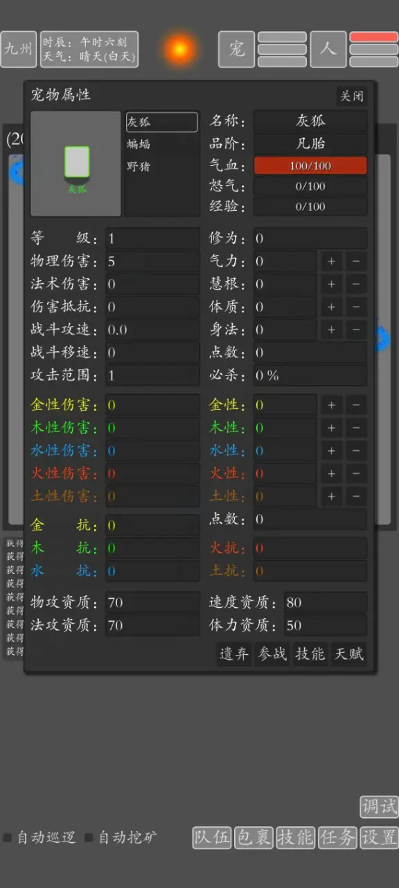 文字九州修仙汉化版截图3