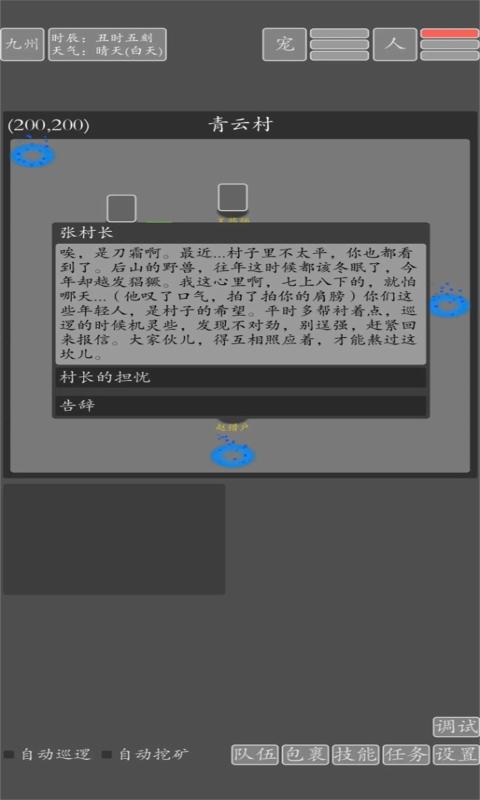 文字九州修仙(3)
