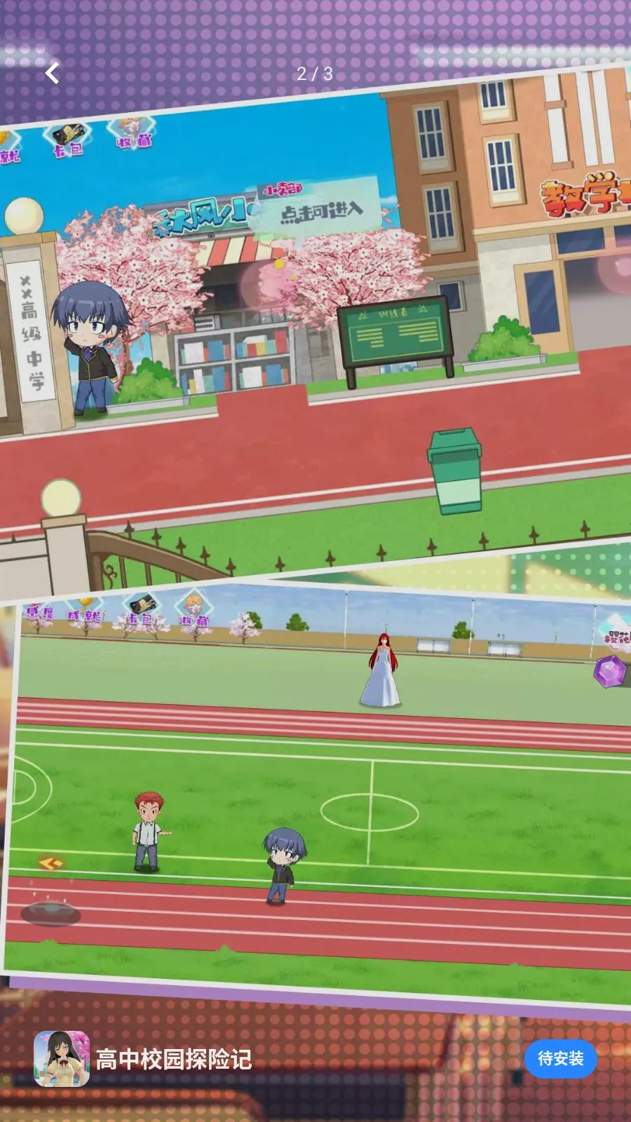 高中校园探险记(2)