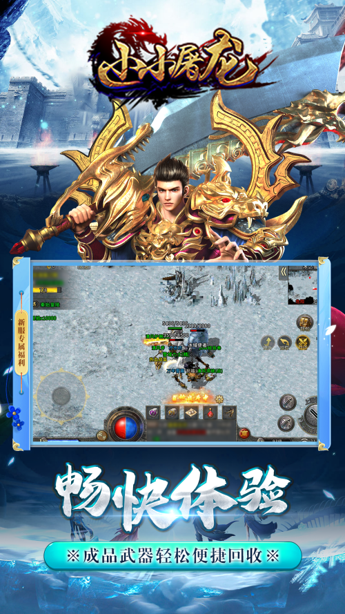 小小屠龙图3