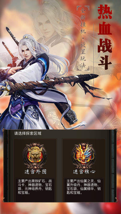 武易传奇官方版图1