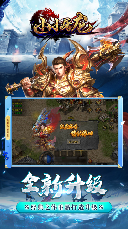 小小屠龙图1