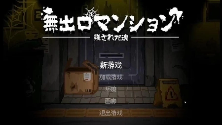 无出口公寓汉化版(1)