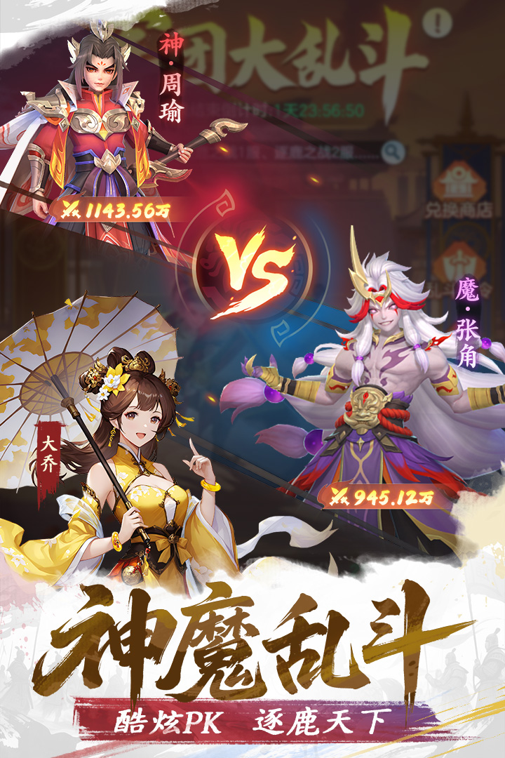 三国大冒险手游安卓版截图3