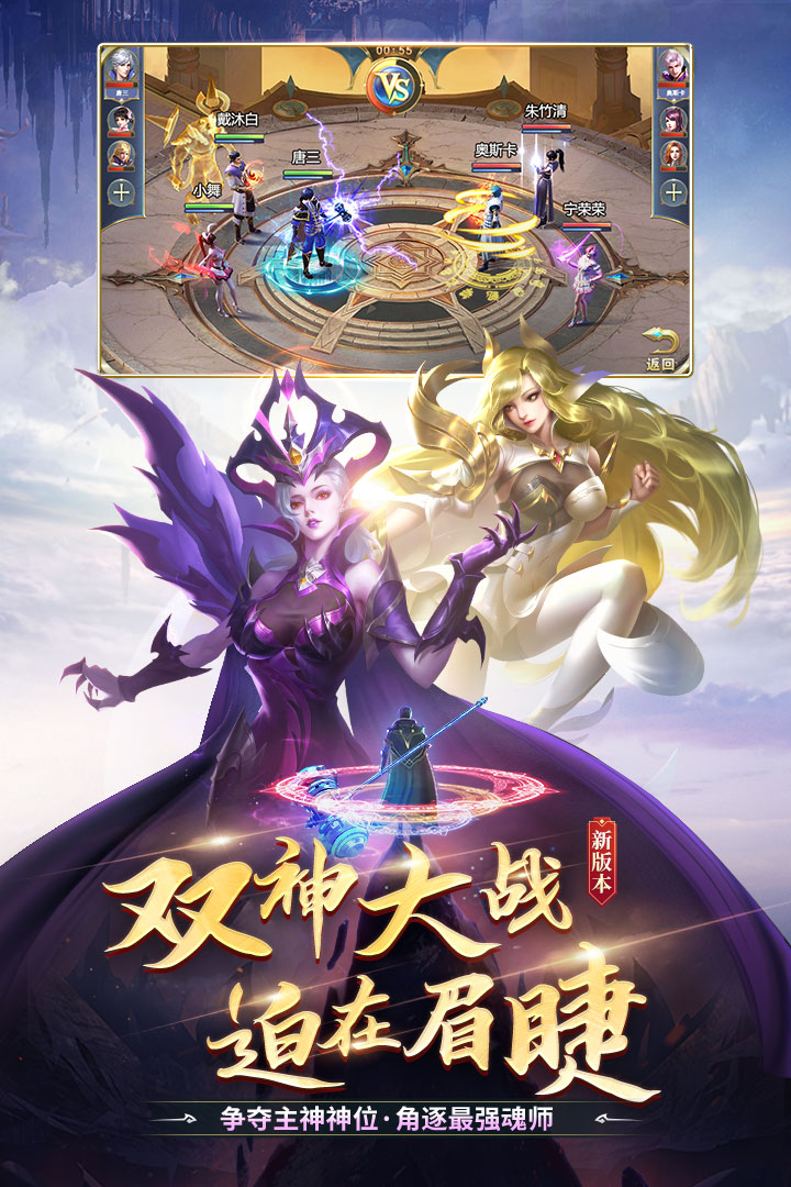 斗罗大陆手游最新版本截图2