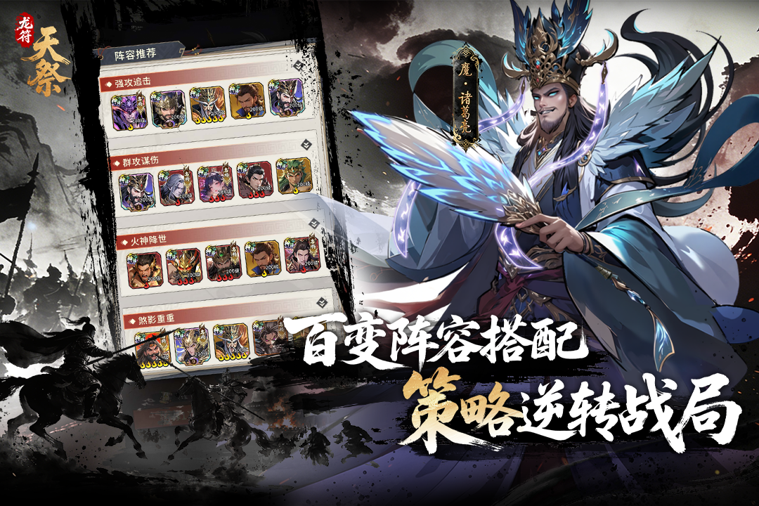 龙符天祭截图2
