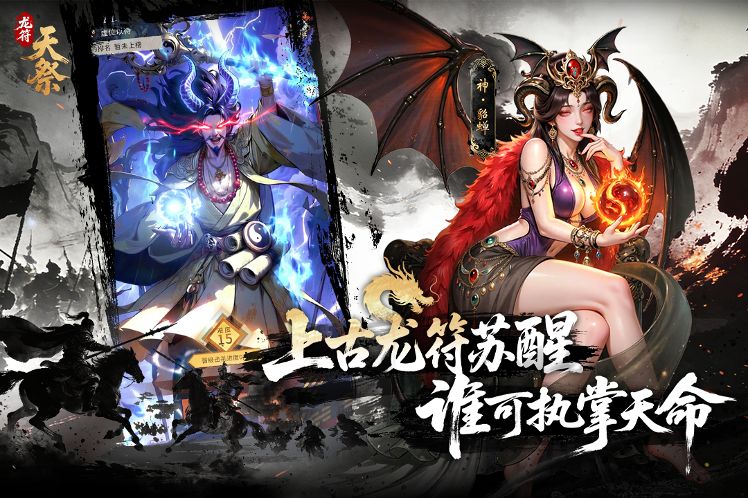 龙符天祭截图3