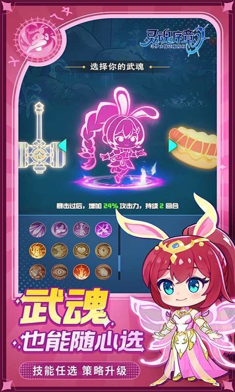 灵魂序章官网版(1)