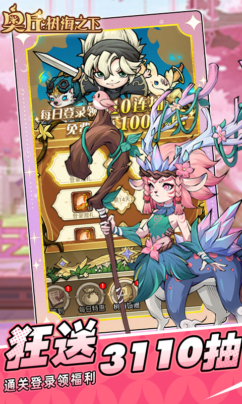 奥丘树海之下0.1折打金版(2)