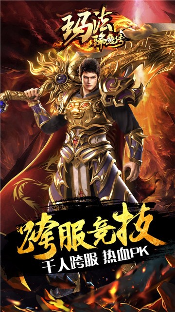 玛法降魔传单机版图3