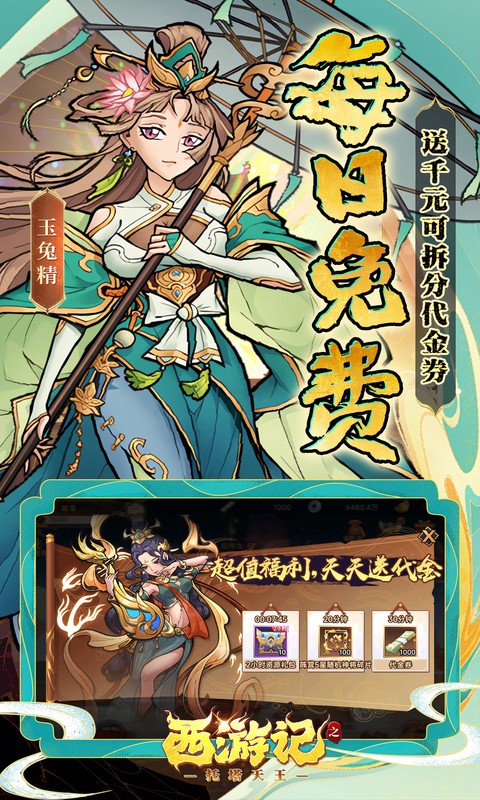 西游记之托塔天王0.05折买断版(3)