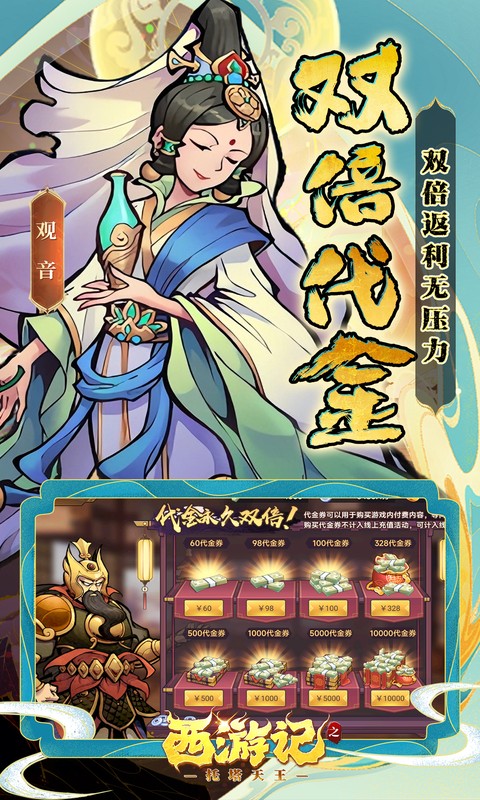 西游记之托塔天王0.05折买断版(1)