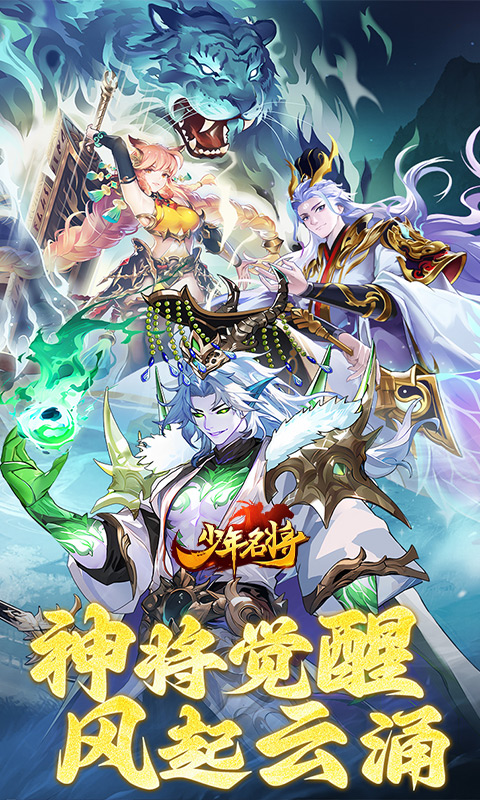 少年名将0.1折(3)