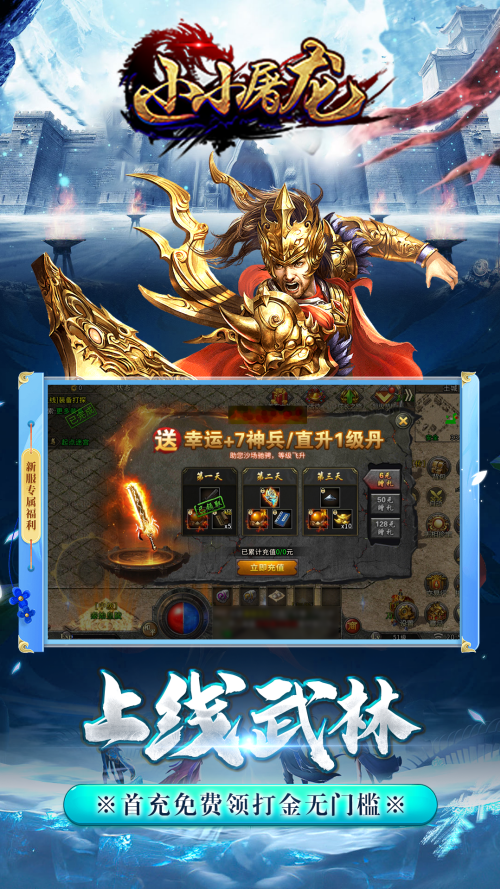 小小屠龙图2