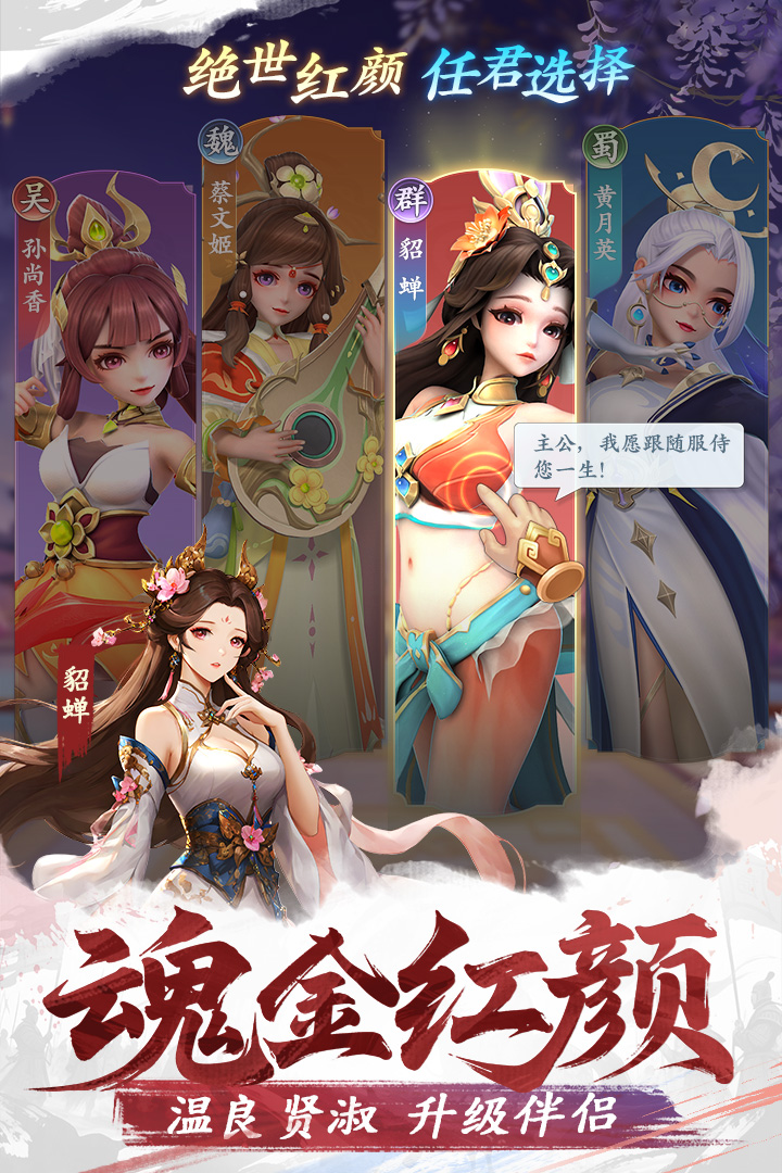 三国大冒险手游安卓版截图4