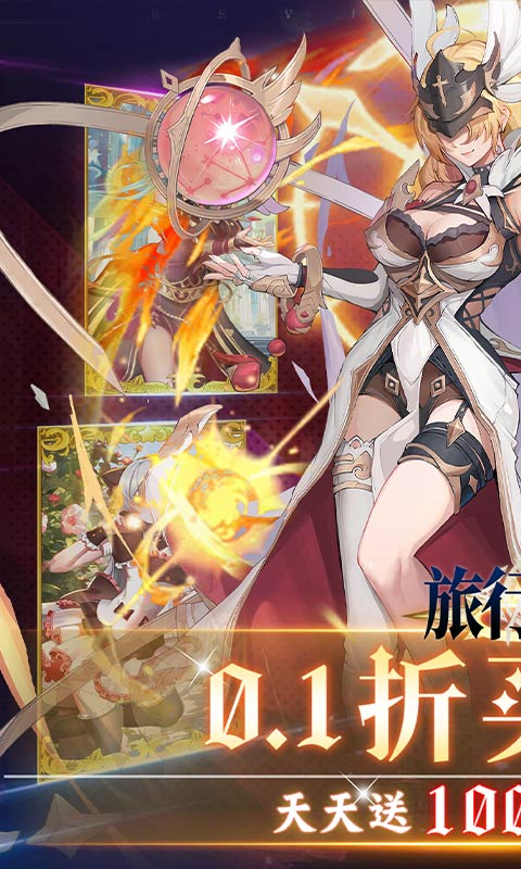 旅行骑士0.1折图1