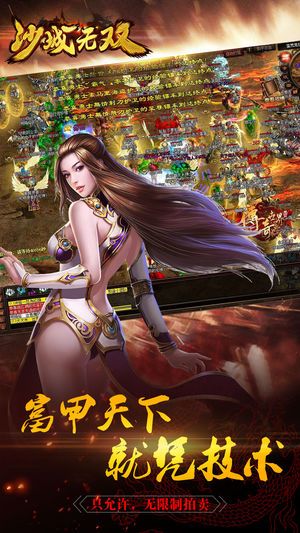 沙城无双图3