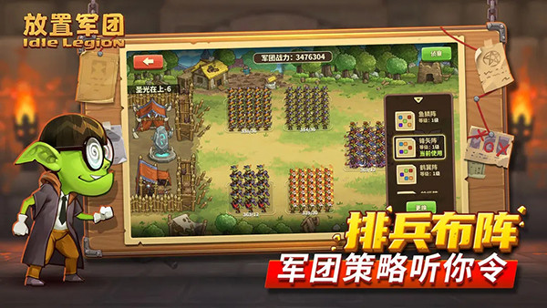 放置军团免费版图3