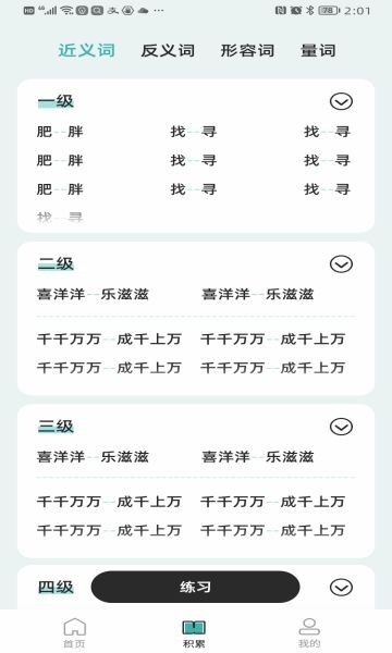 组词训练app(2)