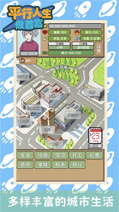 平行人生做首富最新版图3